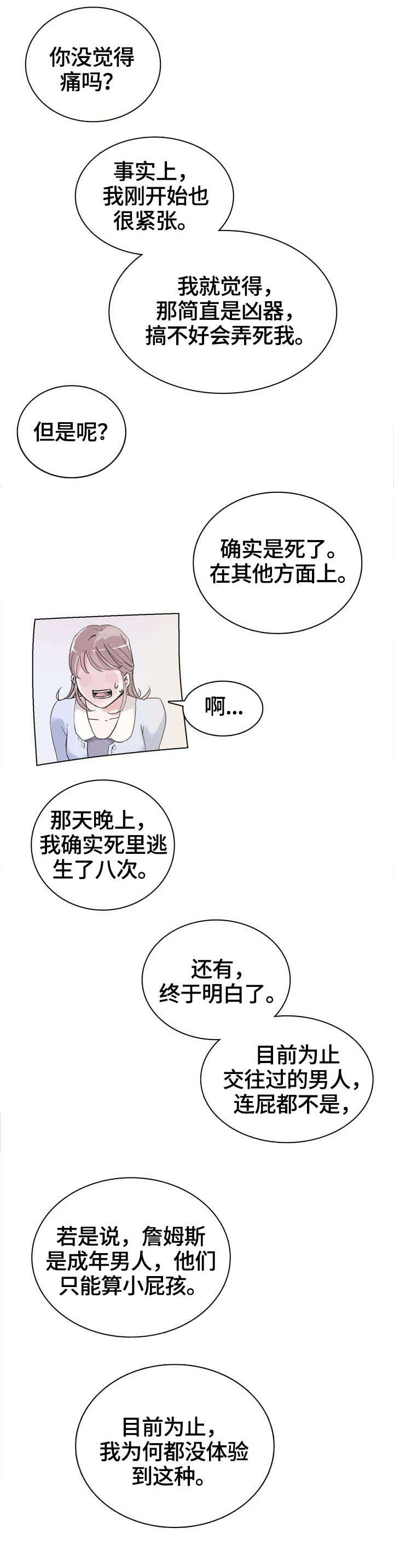 独有魅力第2话图