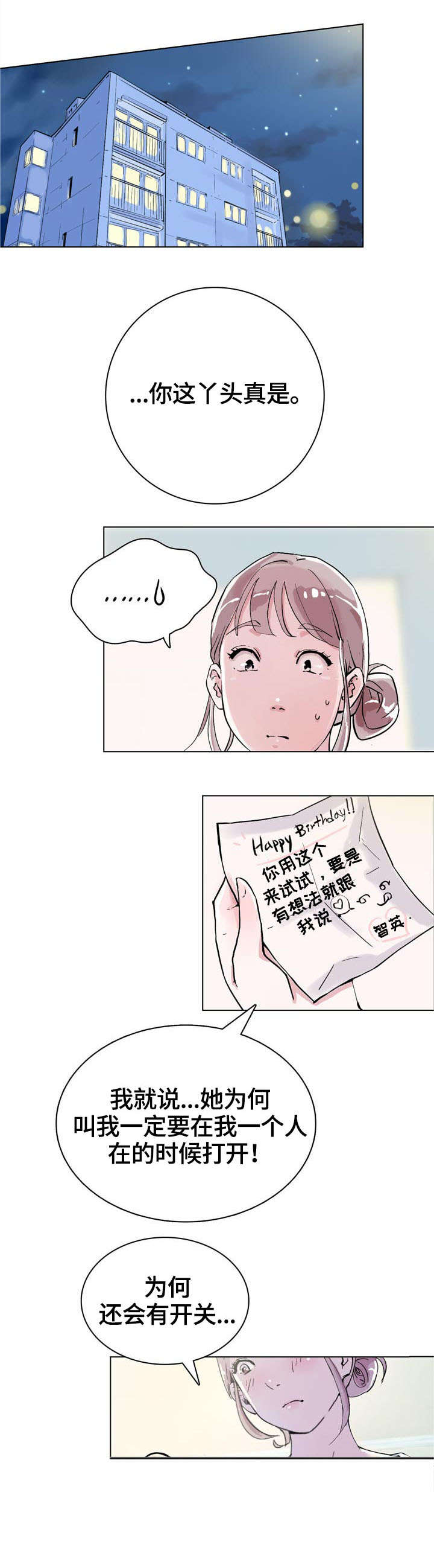 独有魅力第2话图