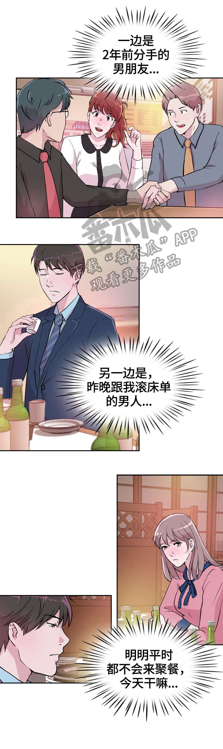 独有魅力第24话图