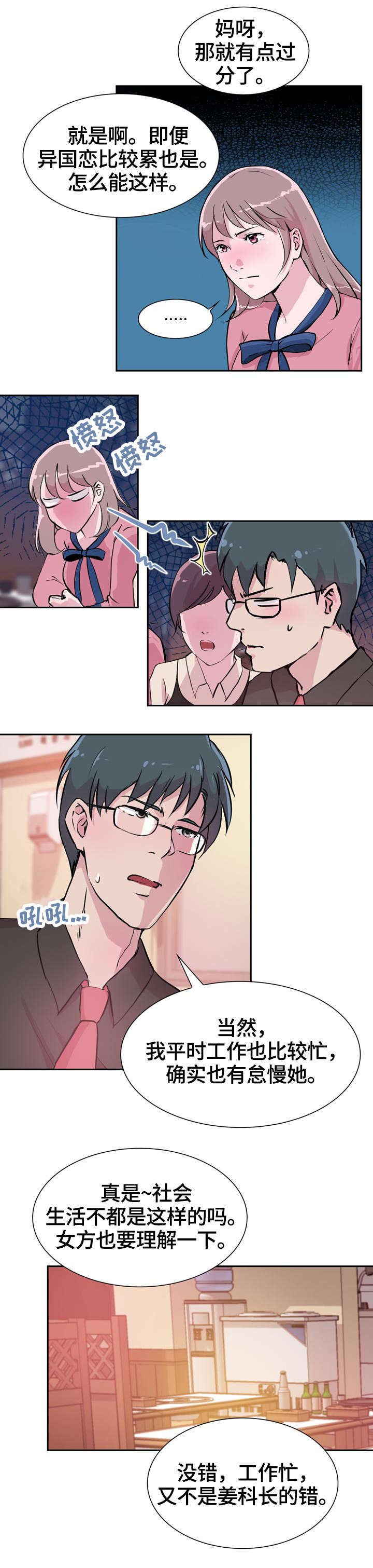 独有魅力第25话图