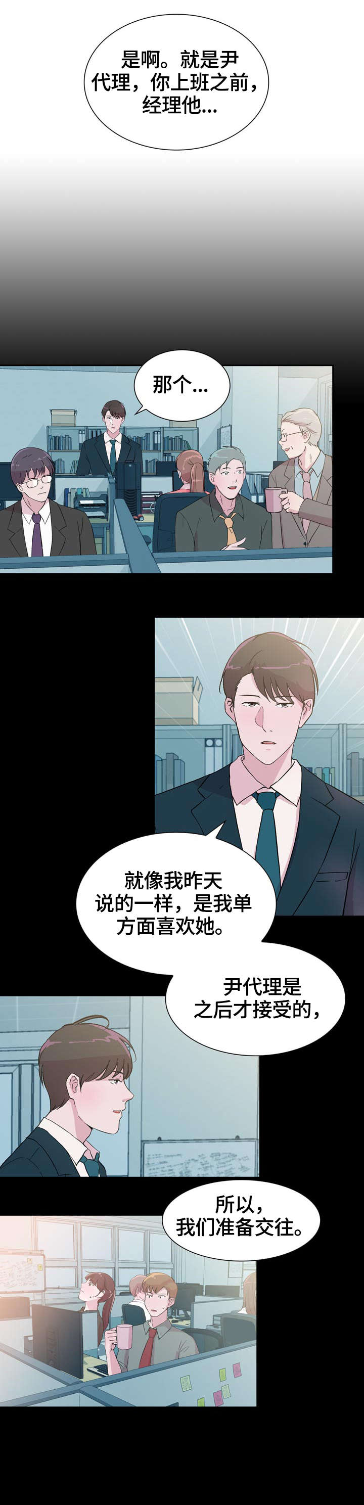 独有魅力第28话图