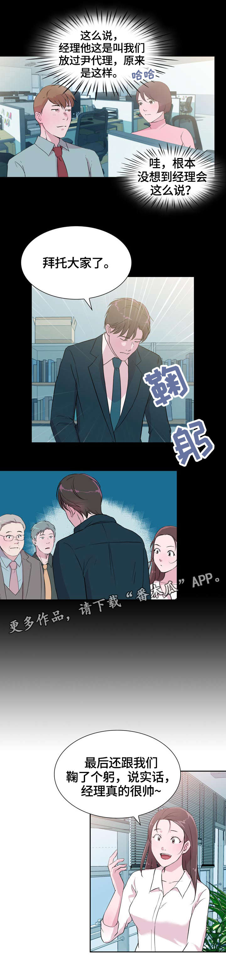 独有魅力第28话图