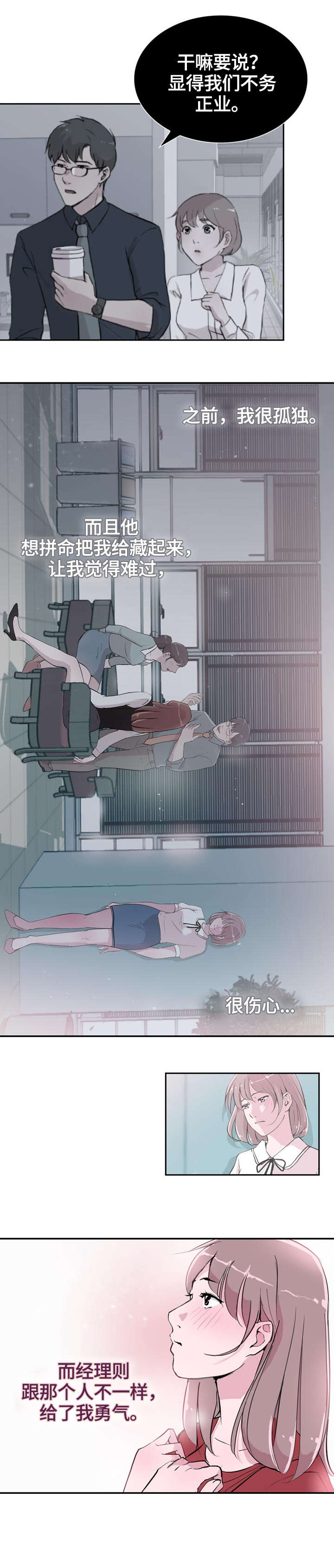 独有魅力第29话图