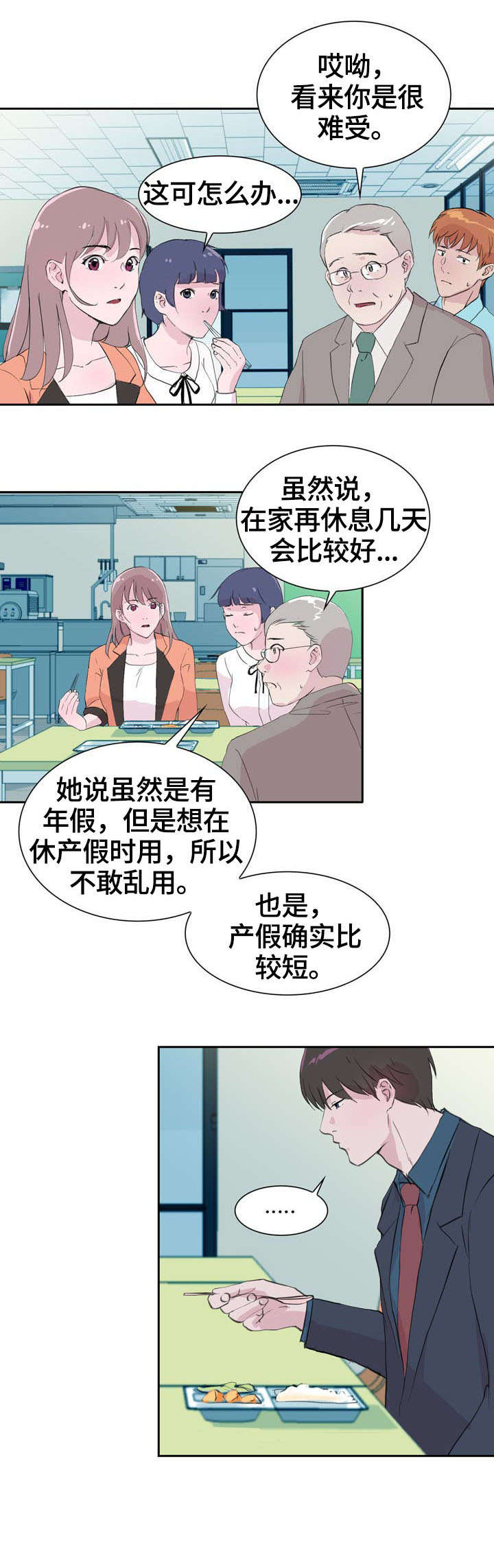 独有魅力第31话图