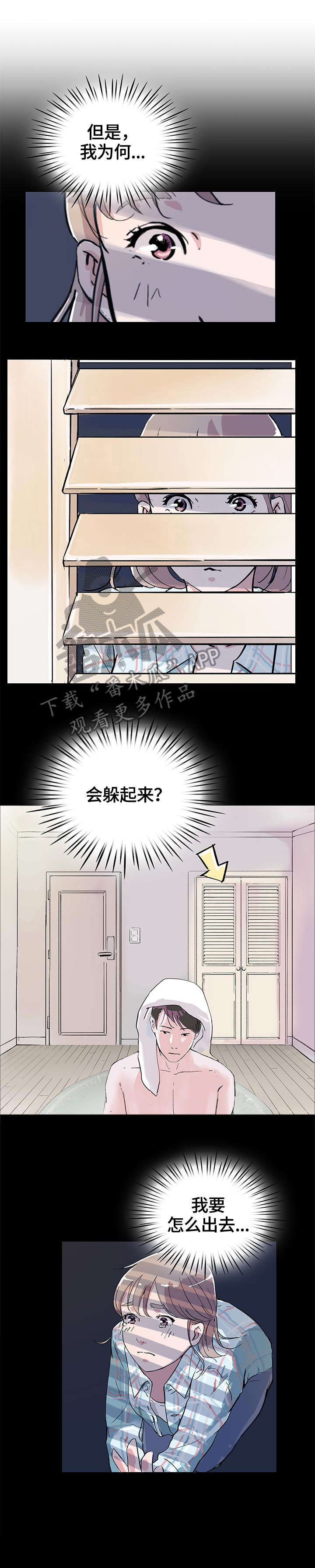 独有魅力第4话图