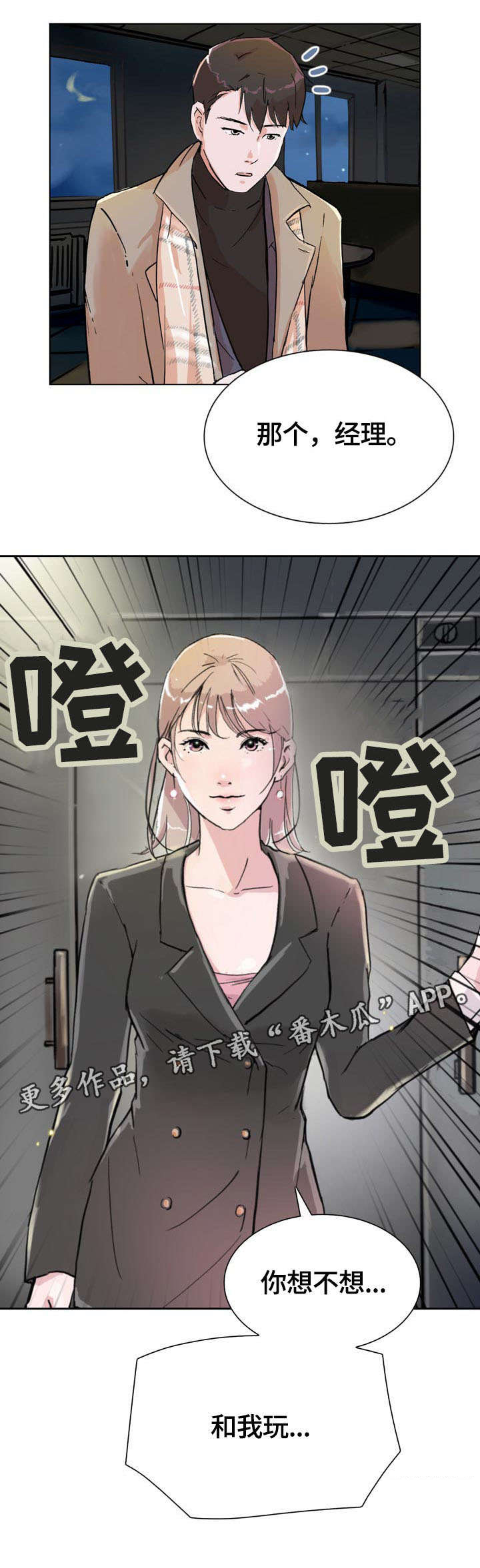 独有魅力第6话图