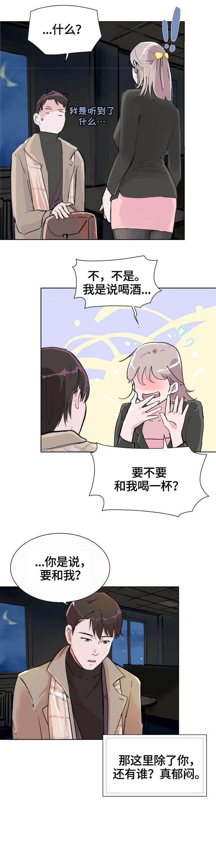 独有魅力第7话图