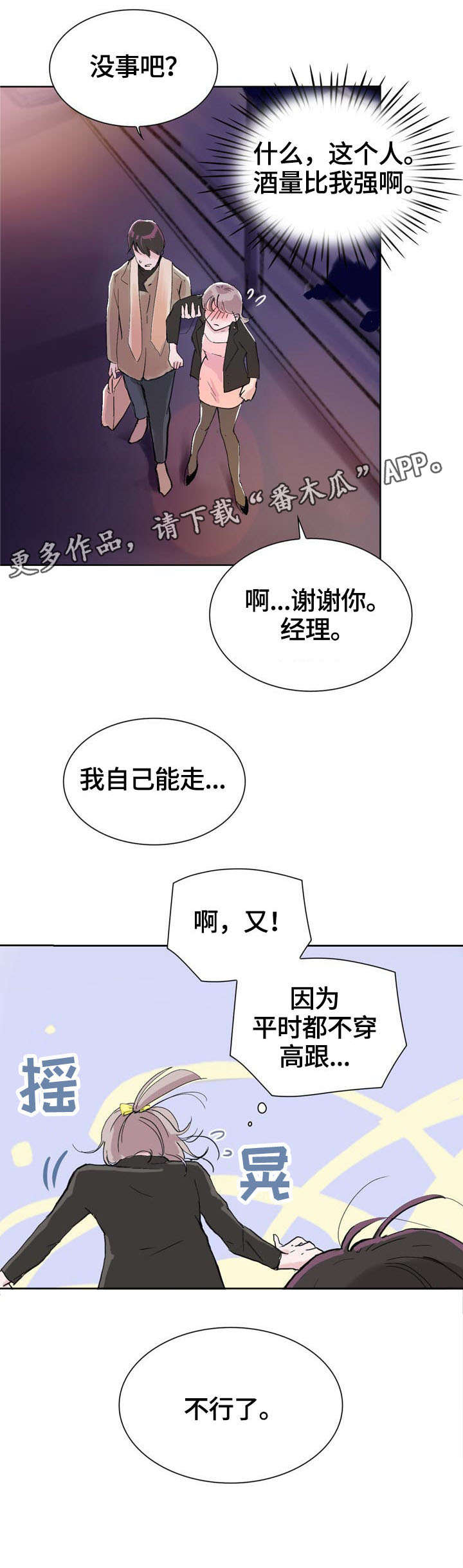 独有魅力第7话图