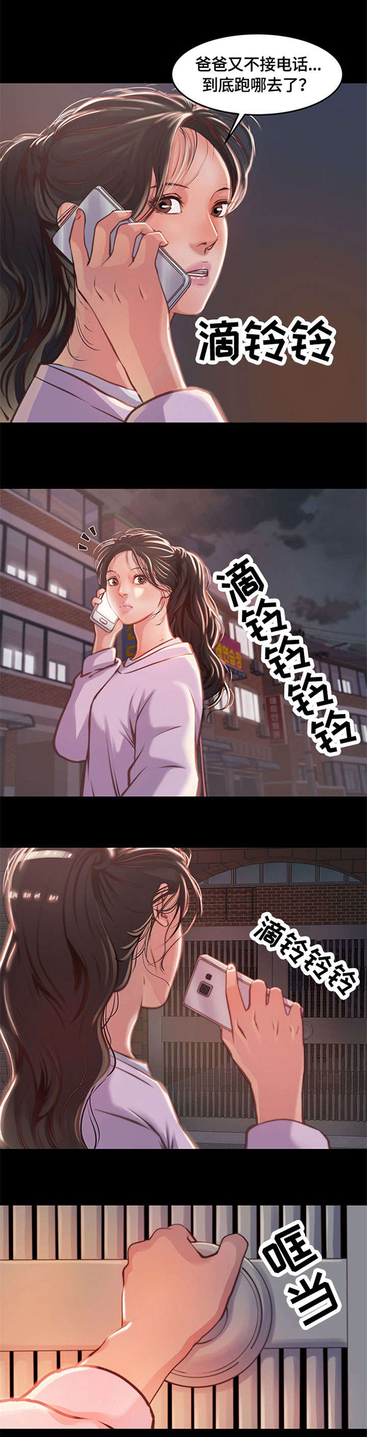 刀俎生存 第1话 第3页