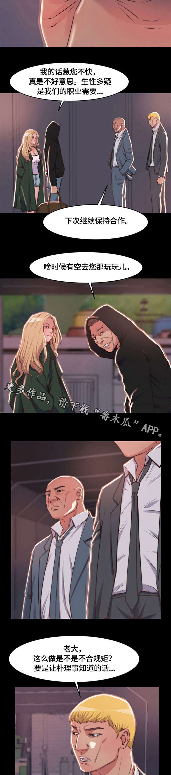 刀俎生存 第10话 第1页