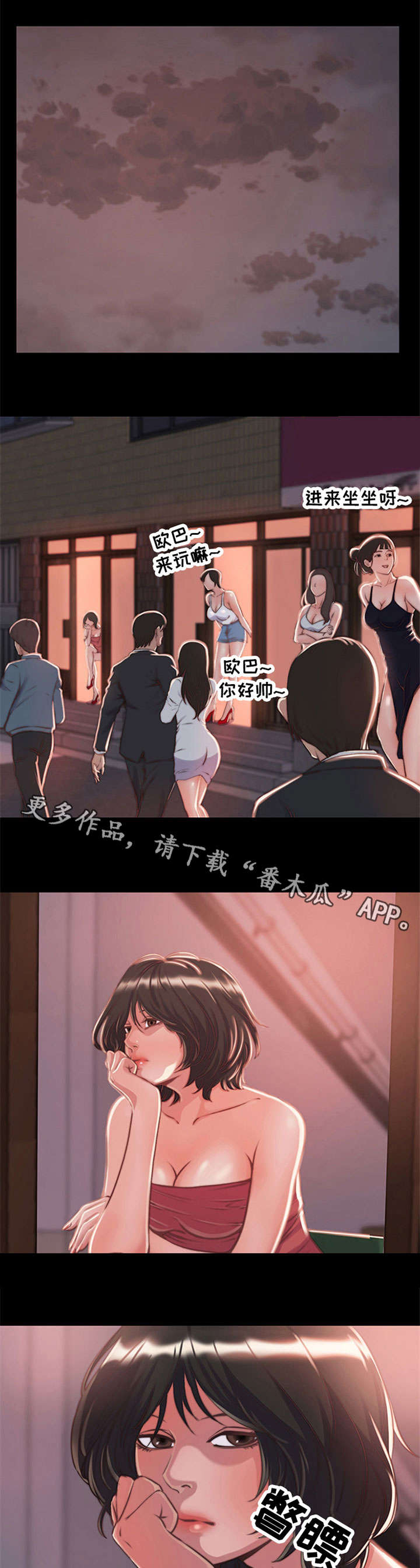 刀俎生存 第11话 第0页