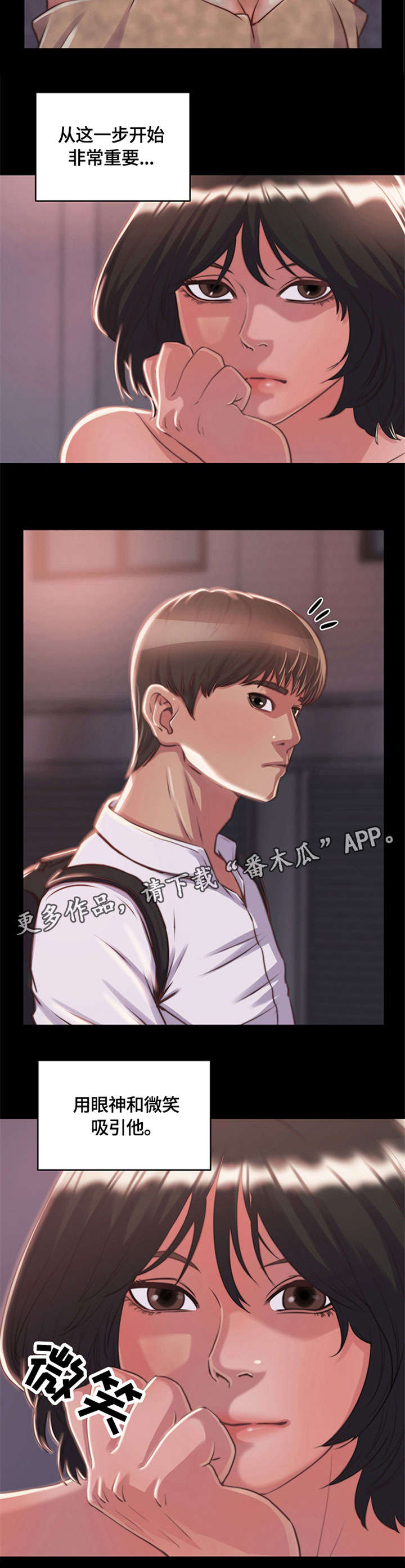 刀俎生存 第11话 第2页