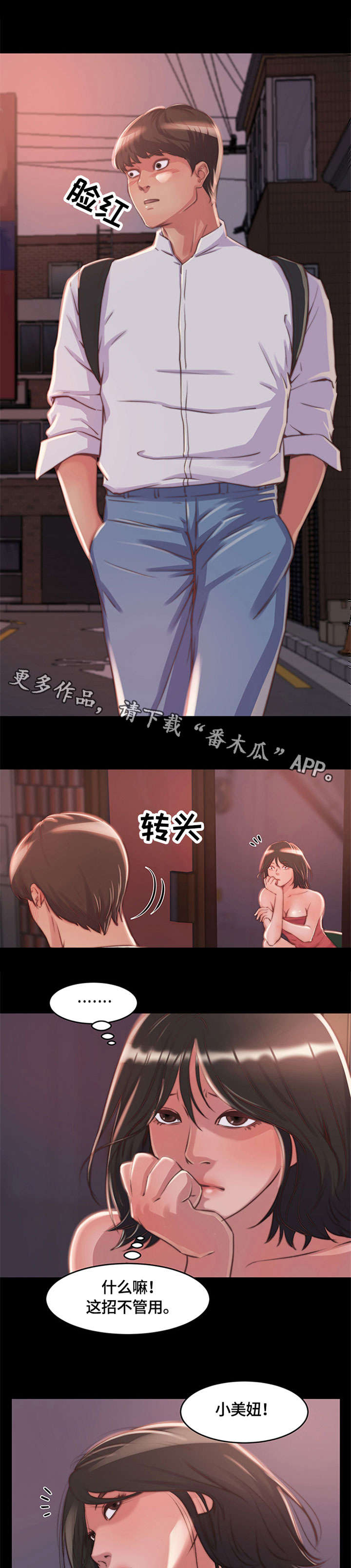 刀俎生存 第11话 第3页