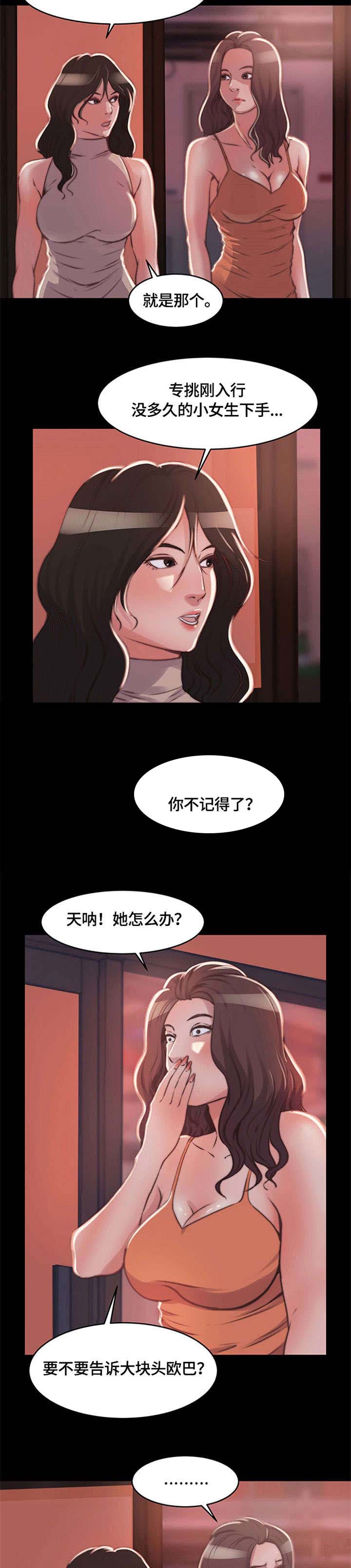 刀俎生存 第11话 第6页