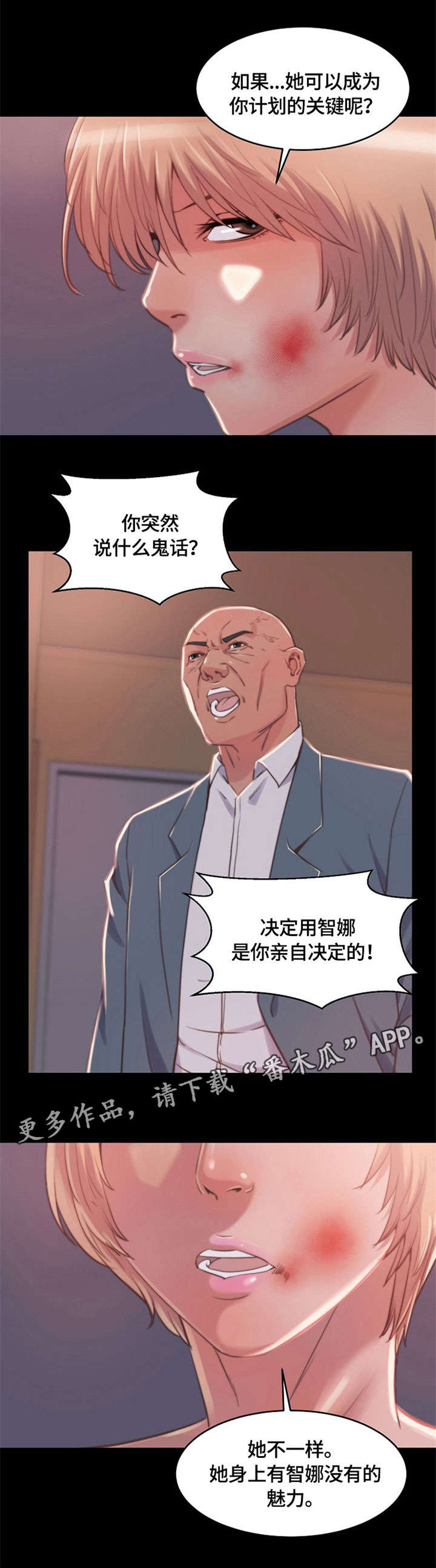 刀俎生存 第12话 第5页