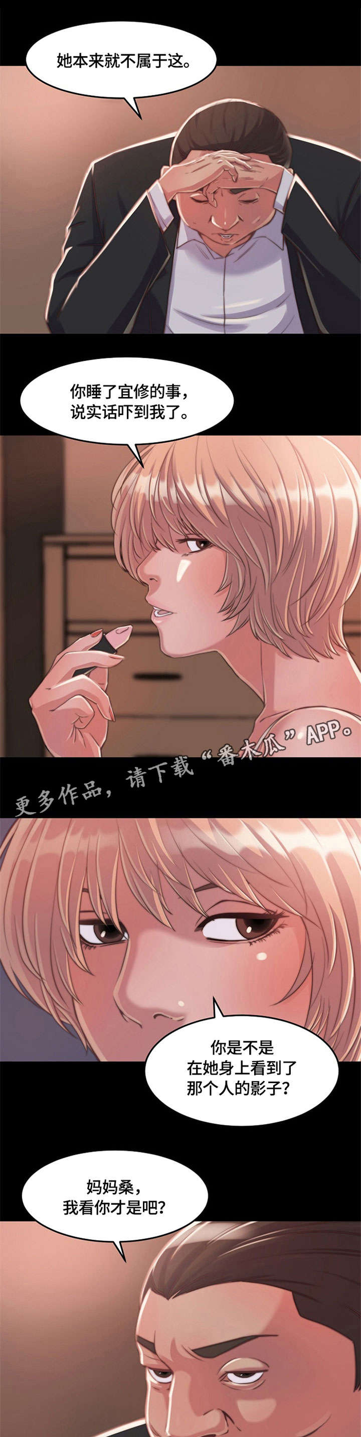 刀俎生存 第13话 第5页