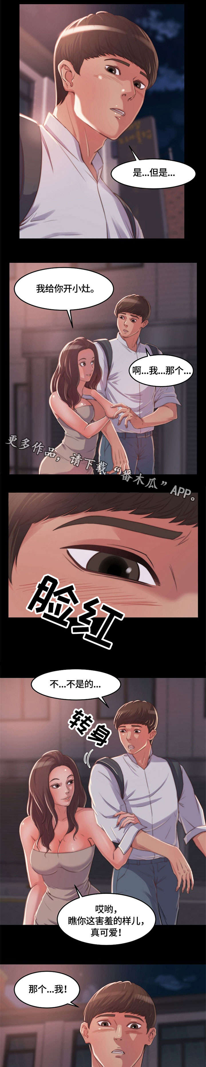 刀俎生存 第14话 第4页