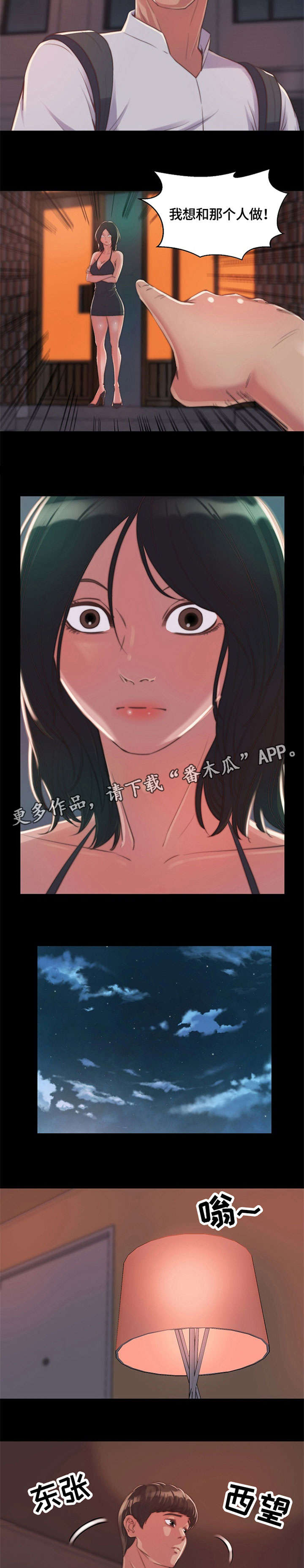 刀俎生存 第14话 第5页