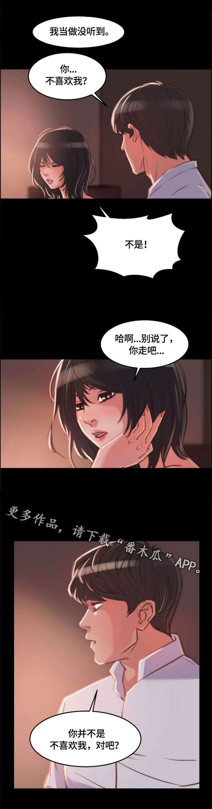 刀俎生存 第15话 第1页