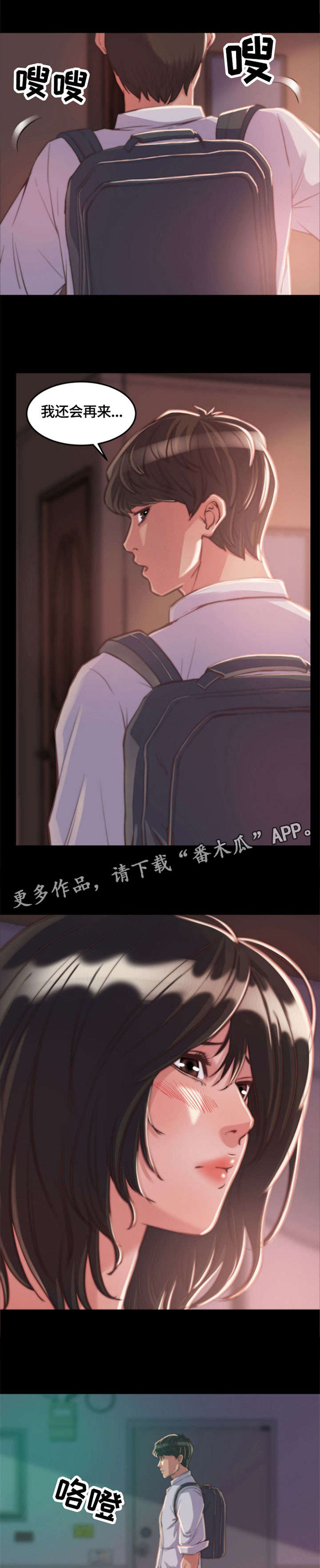 刀俎生存 第15话 第2页