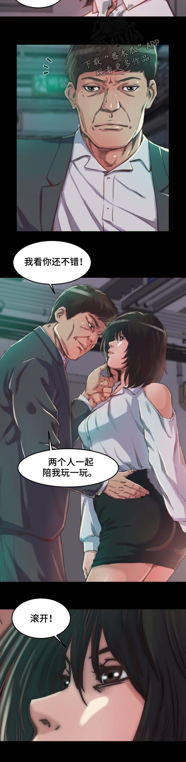 刀俎生存 第17话 第2页