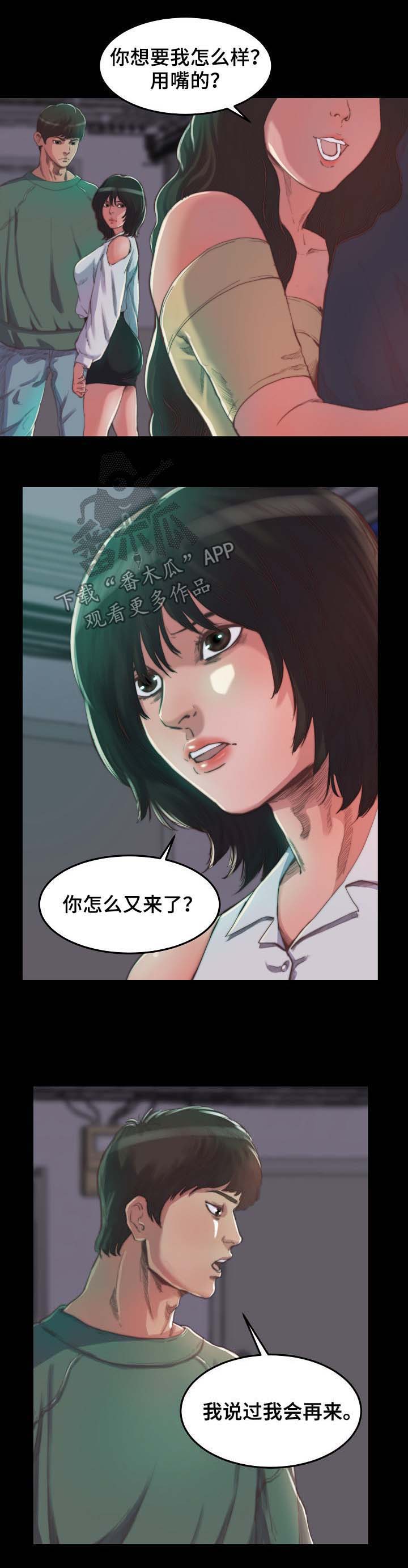 刀俎生存 第17话 第5页