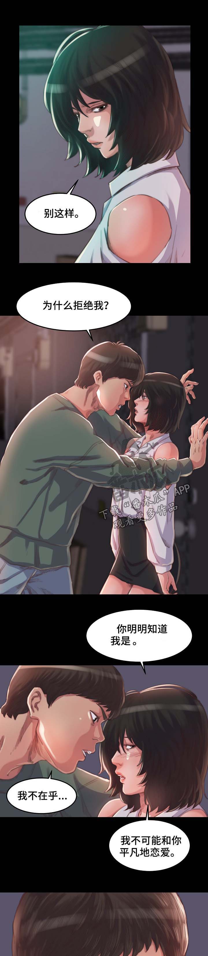 刀俎生存 第17话 第6页