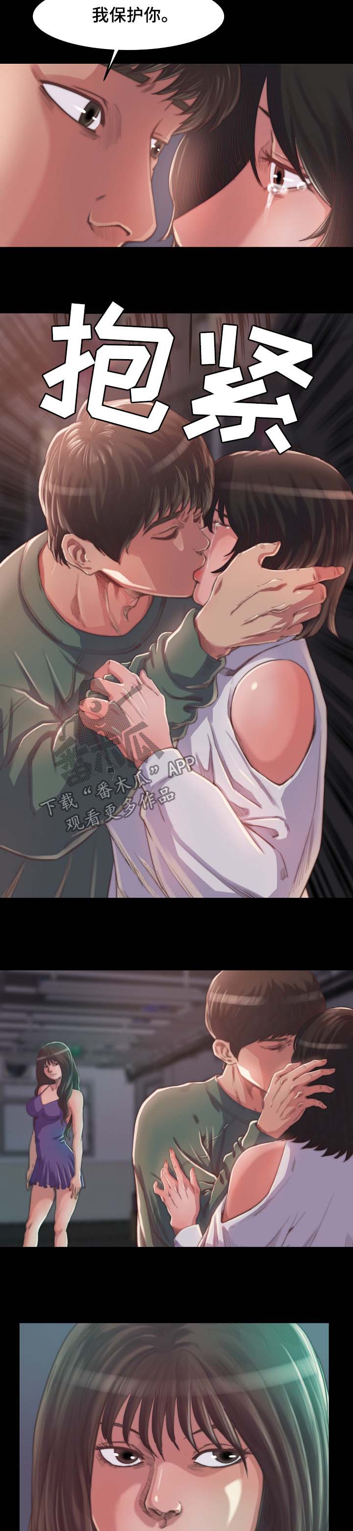 刀俎生存 第17话 第8页