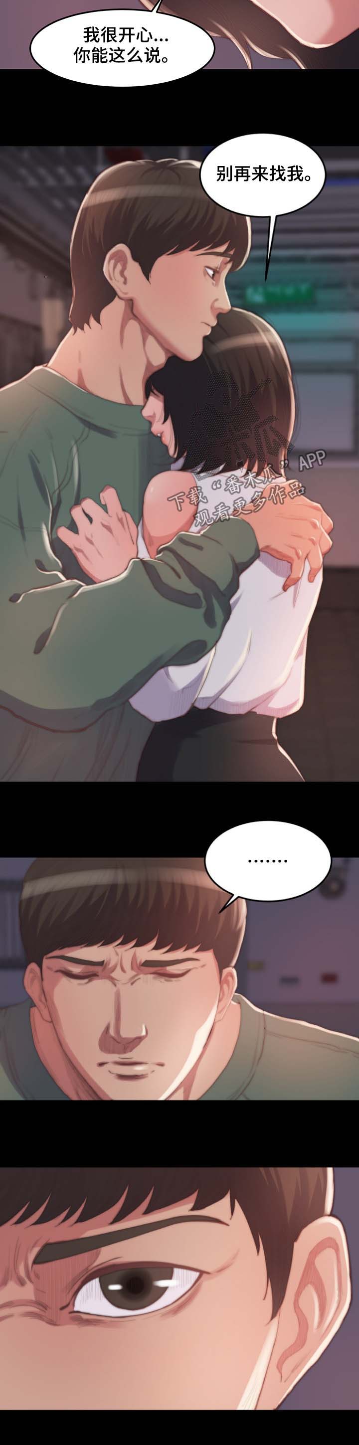 刀俎生存 第18话 第3页