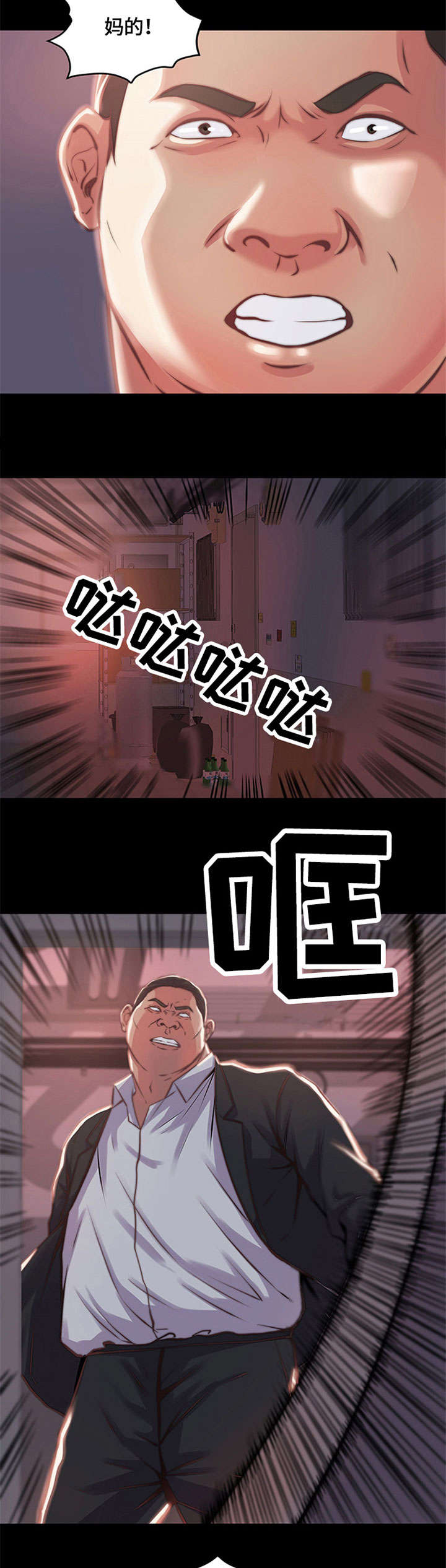 刀俎生存 第2话 第7页