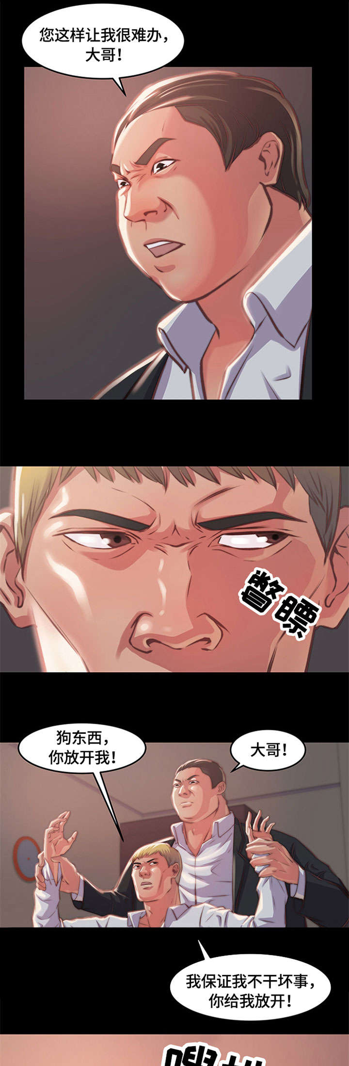 刀俎生存 第2话 第9页