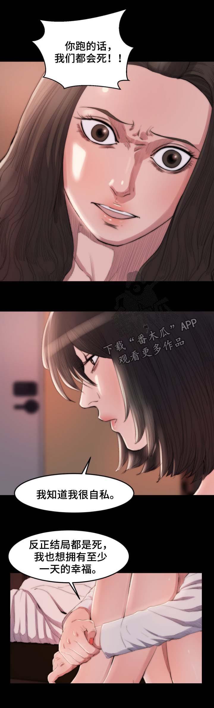 刀俎生存 第20话 第3页