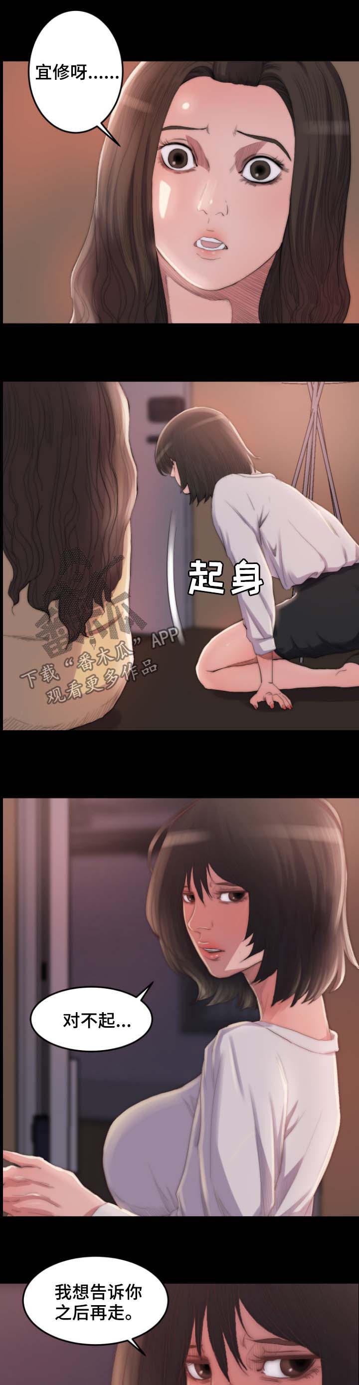 刀俎生存 第20话 第4页