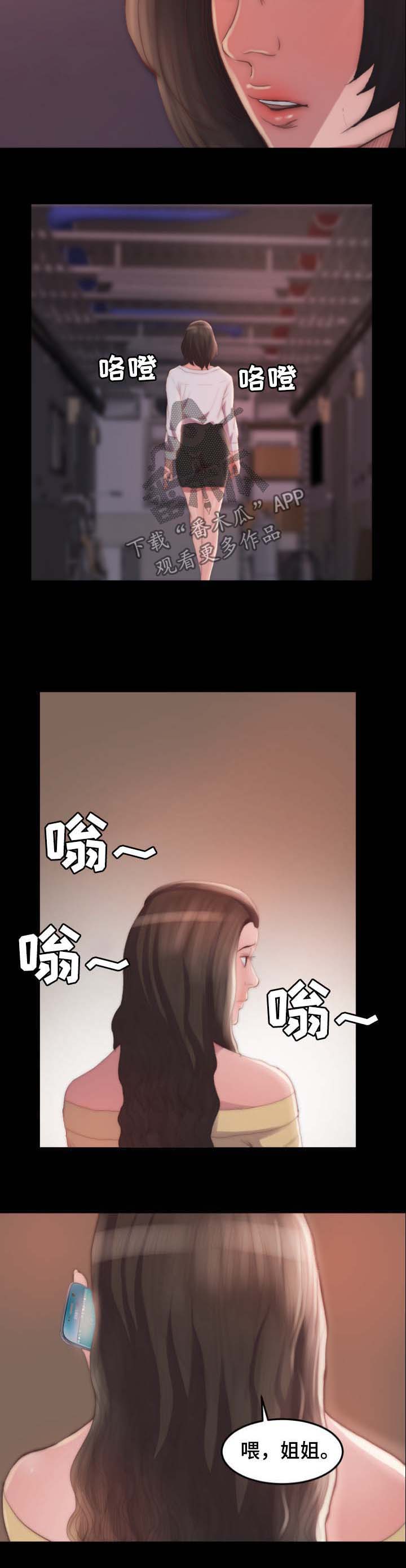 刀俎生存 第20话 第5页