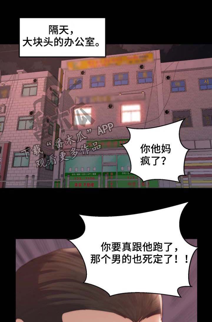 刀俎生存 第21话 第0页