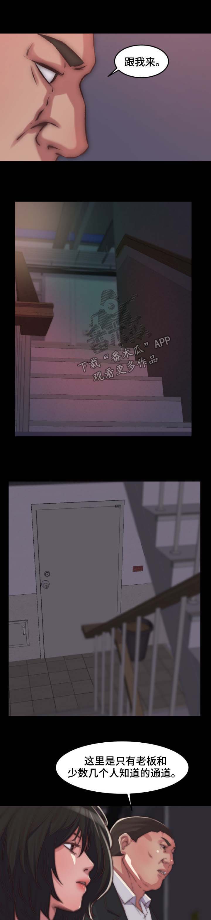 刀俎生存 第21话 第3页