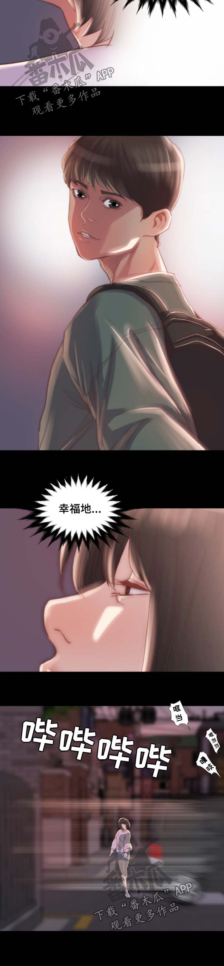 刀俎生存 第21话 第7页