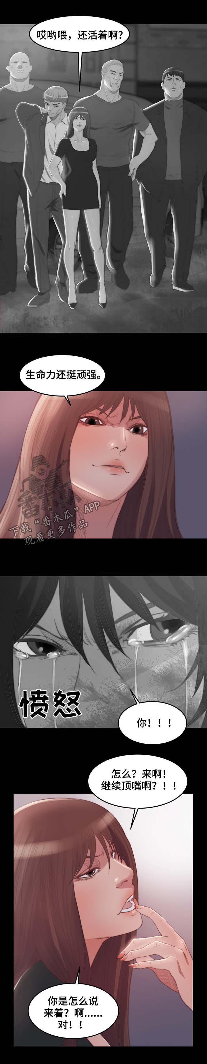 刀俎生存 第22话 第1页