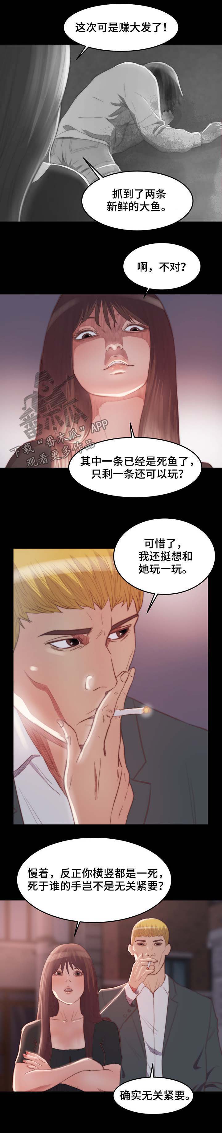 刀俎生存 第22话 第4页