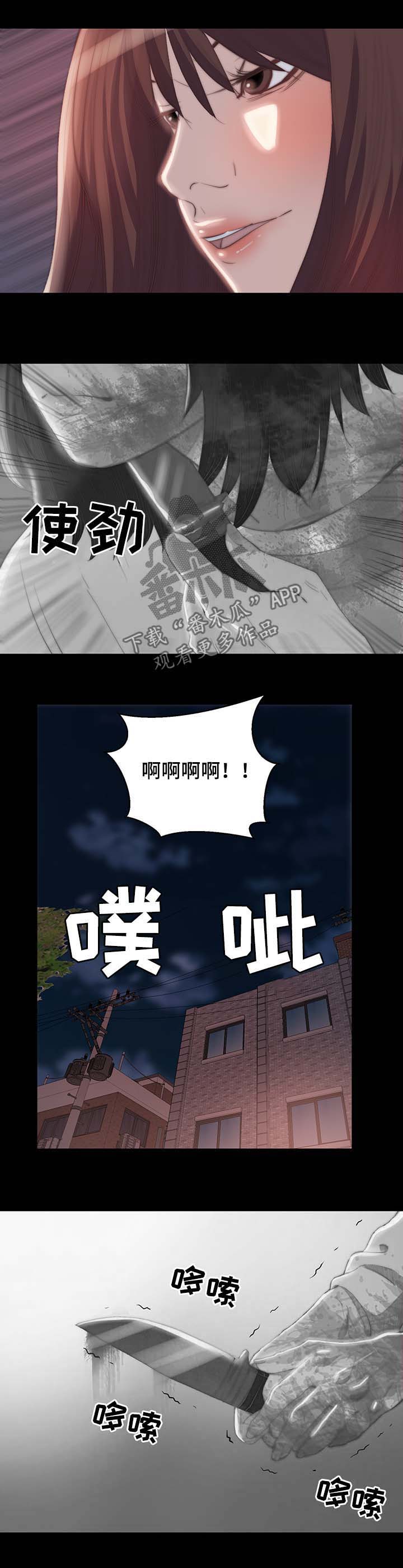 刀俎生存 第22话 第7页