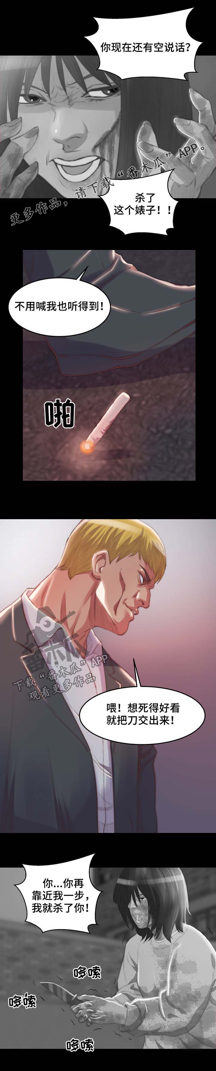 刀俎生存 第23话 第0页