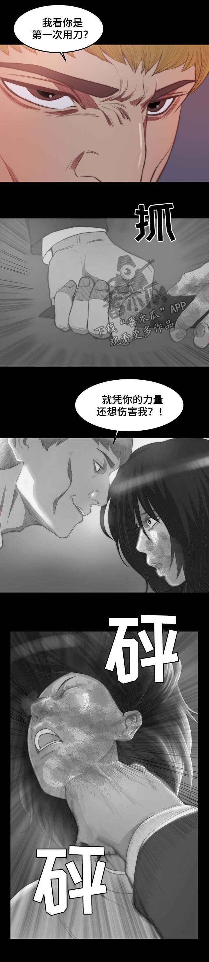 刀俎生存 第23话 第1页