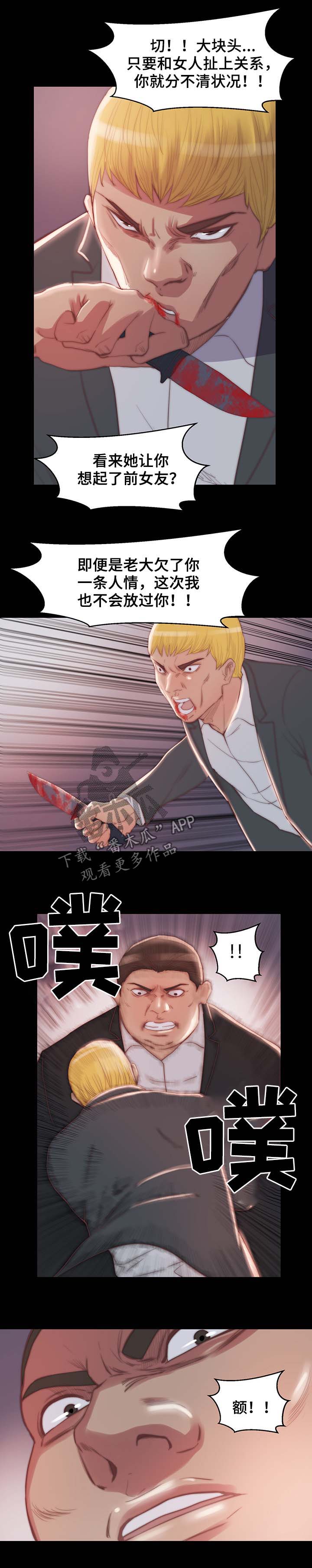 刀俎生存 第23话 第3页