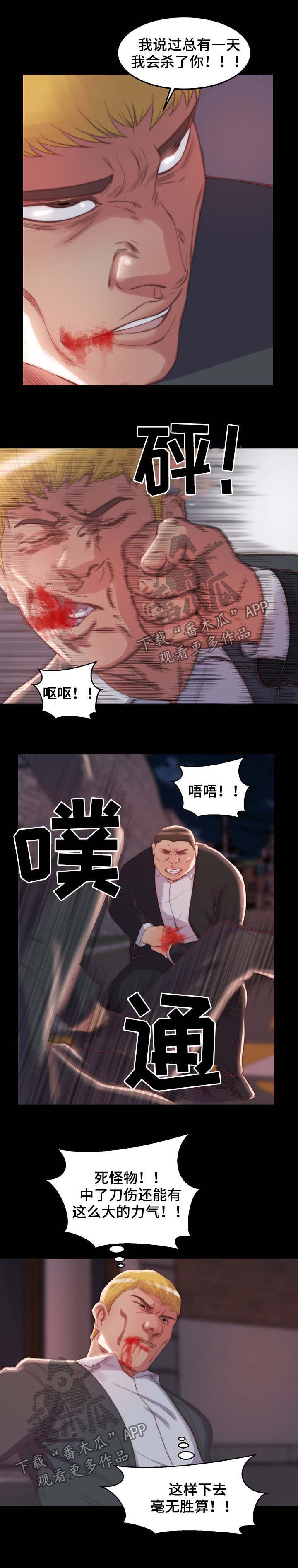 刀俎生存 第23话 第4页