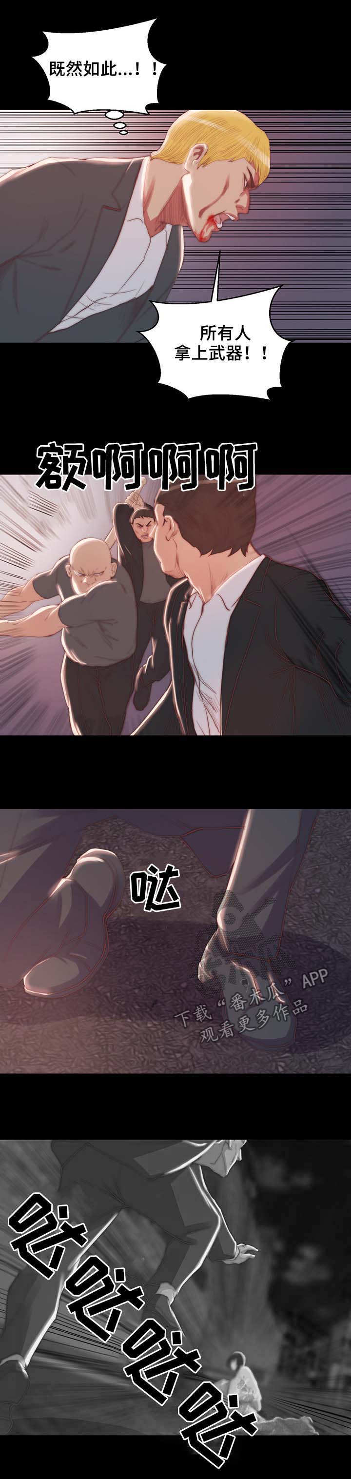 刀俎生存 第23话 第5页