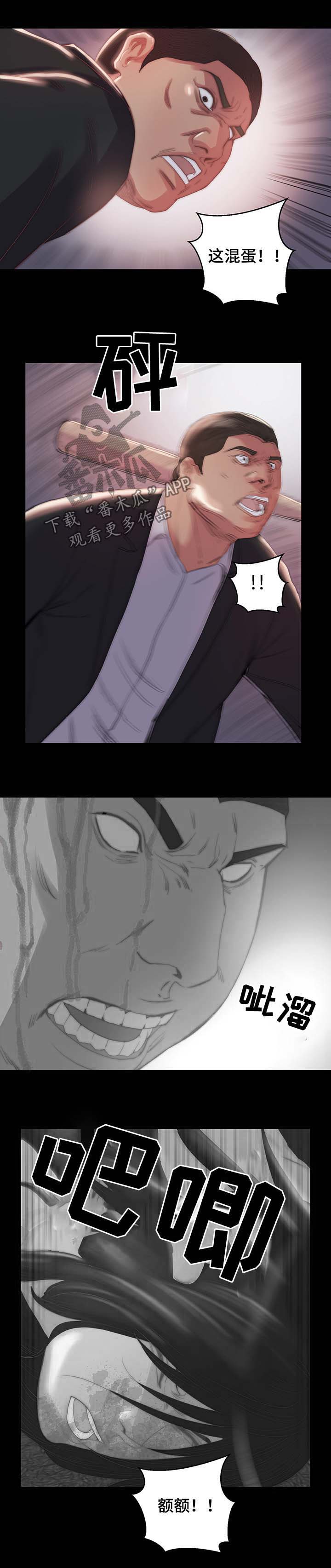 刀俎生存 第23话 第6页