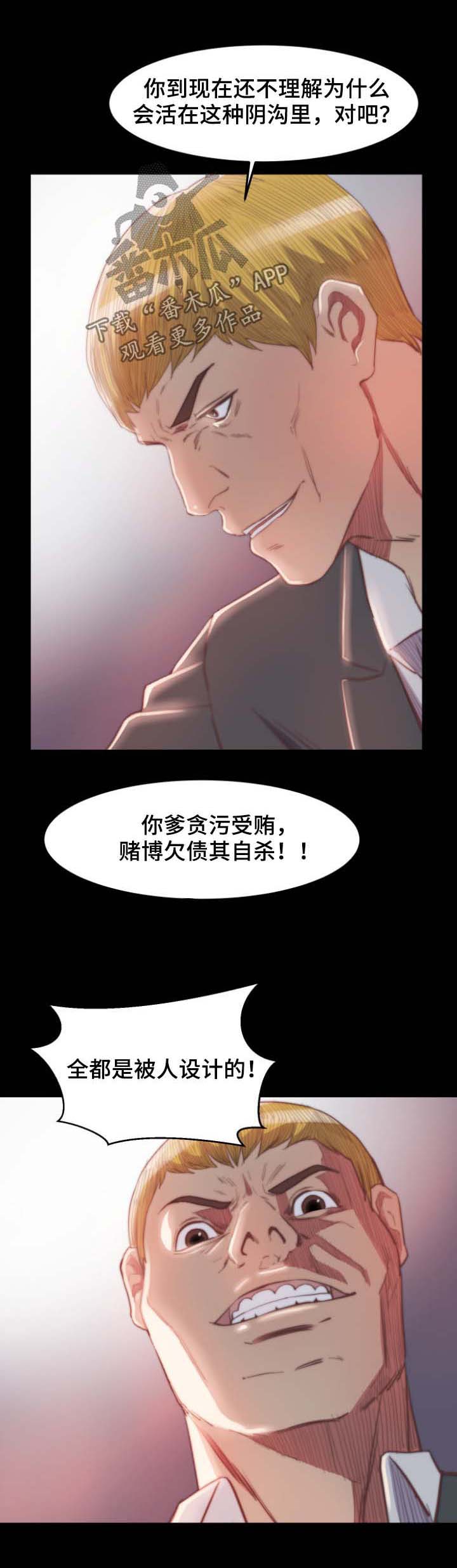 刀俎生存 第24话 第0页