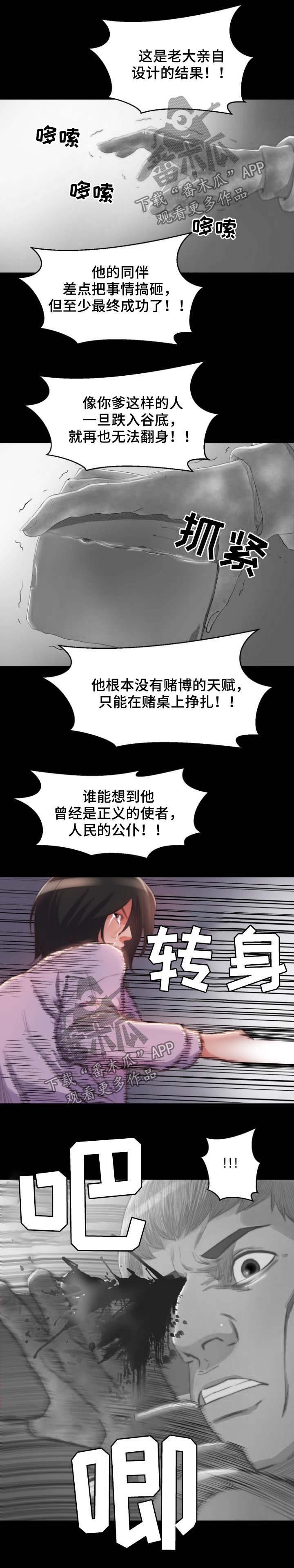 刀俎生存 第24话 第2页