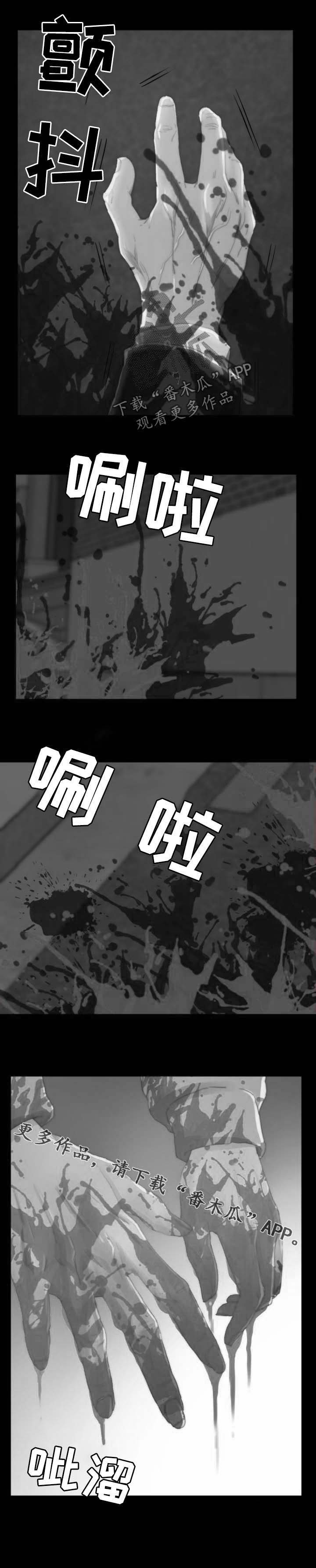 刀俎生存 第24话 第4页