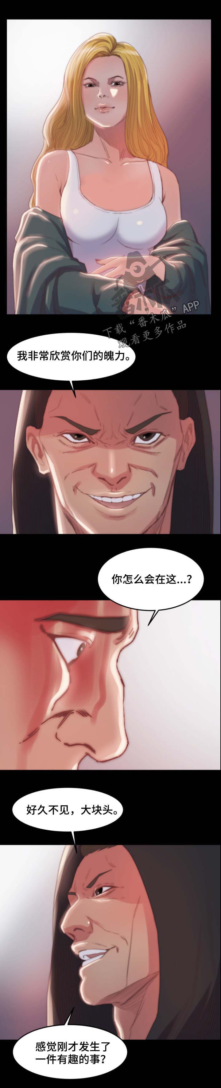 刀俎生存 第24话 第8页